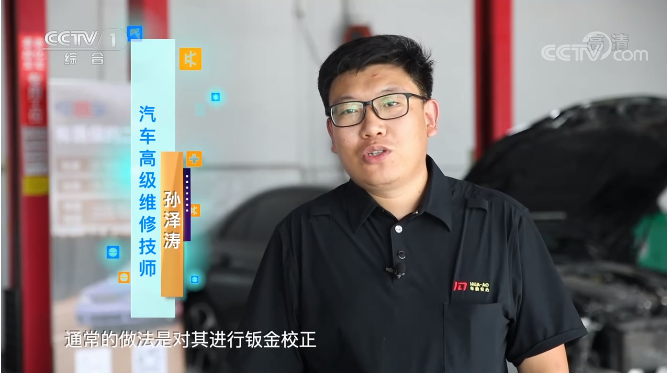 央視專訪｜北京華奧技術專家孫澤濤提醒：汽車維修時要小心被“擴損”！既不保值且存在重大安全隱患