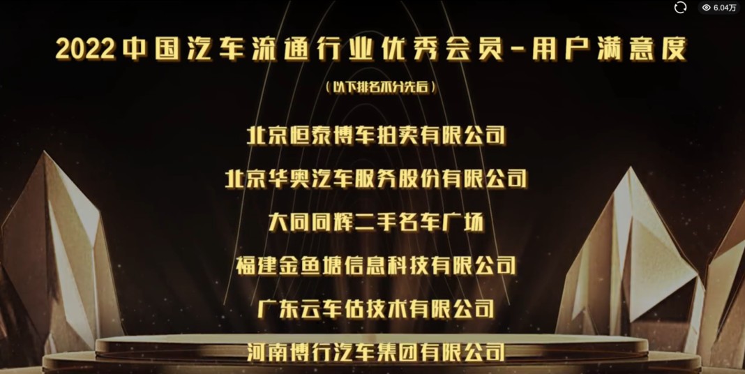 不忘初心 | 華奧摘得2022中國(guó)汽車(chē)流通行業(yè)「用戶滿意度」殊榮